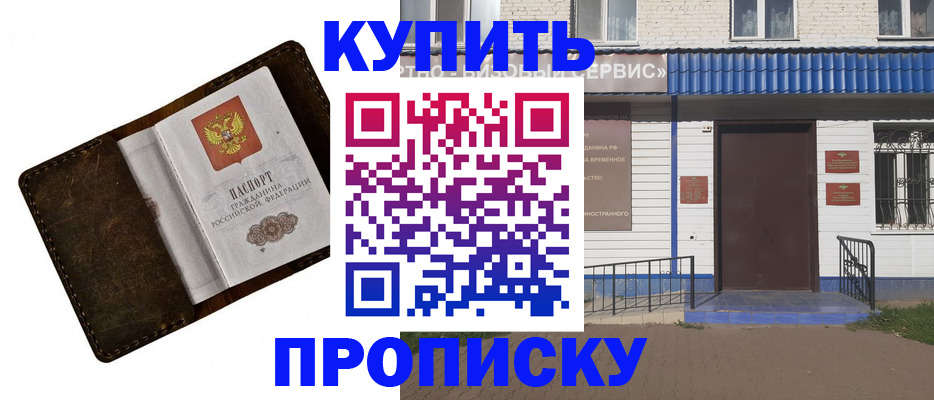 прописка ребенка в Иркутске