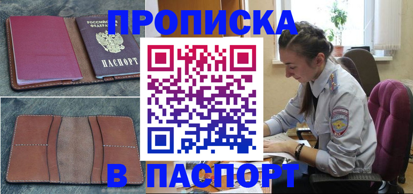 временная регистрация адрес в Иркутске