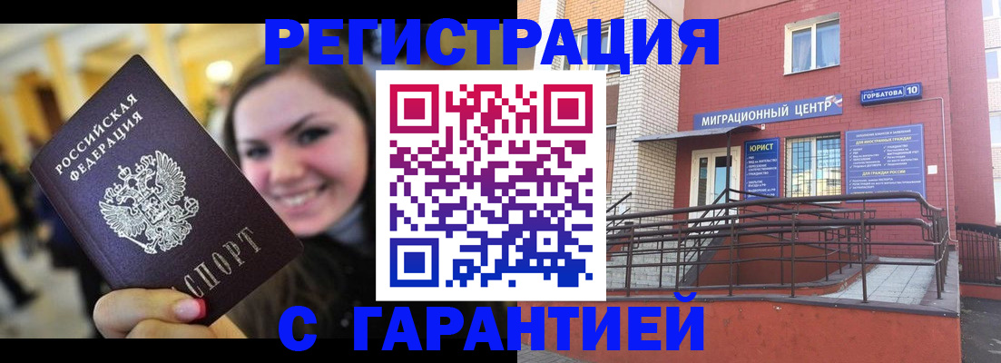 временная регистрация недорого в Иркутске